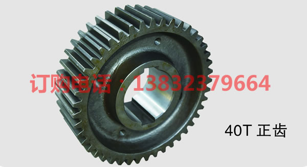 40T 正齒