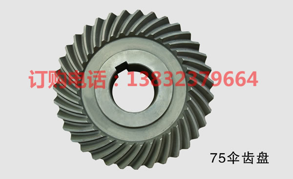 75 傘齒輪